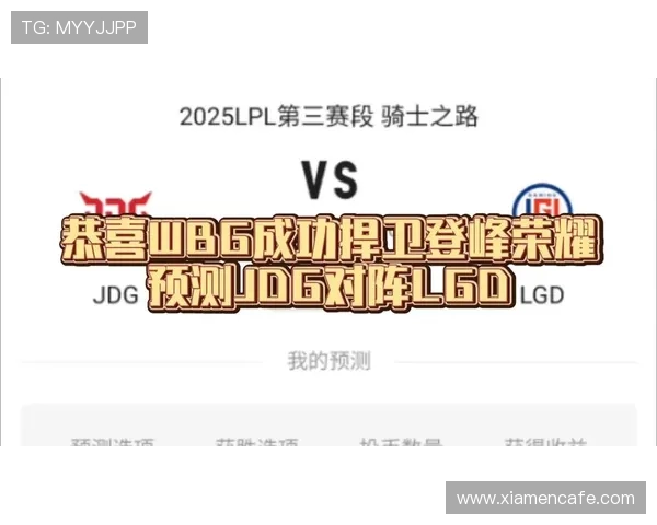 WBG鏖战JDG巅峰对决再燃峡谷荣耀之战谁能问鼎冠军宝座