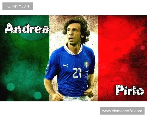 安德烈亚·皮尔洛：从中场大师到足球哲学家的传奇之路